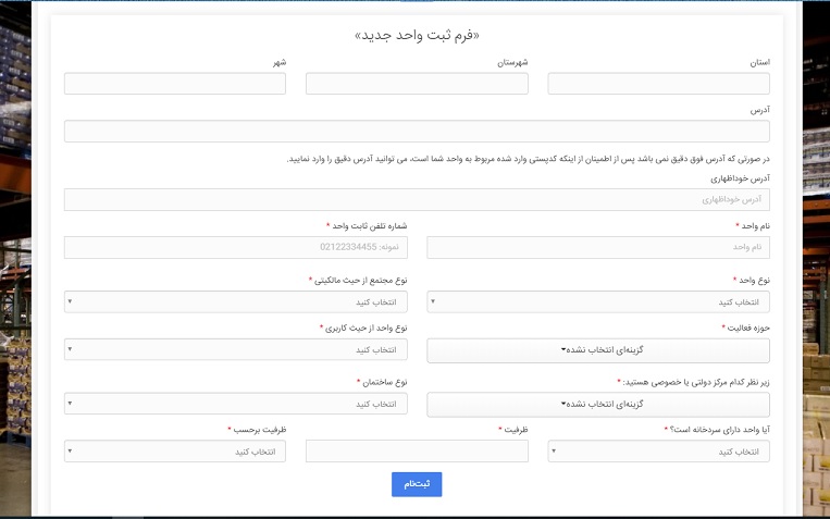 ثبت کد پستی در سامانه جامع انبار